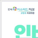 포레스트치과의원 이미지