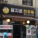 전주옥 이미지