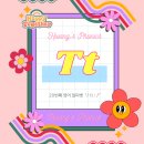버터키튼(Butter Kitten) | 파닉스) 알파벳 Tt 알아보기 (영어국어학원, 감삼초영어학원)