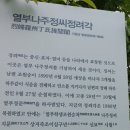 열부나주정씨정려각 이미지