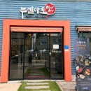 누엘아토 | [누엘아토 돈까스] 오이도데이트 돈까스 추천 후기 방송출연 맛집