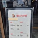 평택우체국 | 평택 라멘 맛집 ‘멘이치라멘’ 솔직 후기