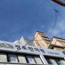 정토한의원 이미지