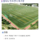 다대포 다목적 인조잔디구장 이미지