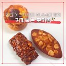 커피볶는모카곰