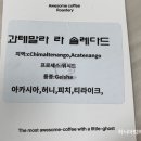 어썸커피 - 영등포구 은행로 60-1 | 어썸커피
