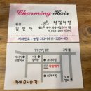 차밍헤어샵 이미지