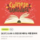 여행중국어 | ‘여행중국어’ 배우고 중국으로✈️