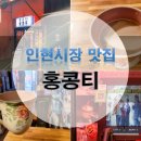 미미홍콩식당 이미지