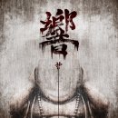 동이트는집 | #22 [강남 방탈출] 동양공포의 악마 ‘향’ 4인 탈출 후기