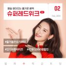뽕뜨락피자 (중화점) | 요기요 2월 할인/ 슈퍼레드위크정리 / + hbc 치하오 요기요 할인 중