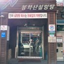 봉화산설렁탕전문점 이미지