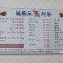 울릉도꽃새우 - 북구 화명대로 10 | 울릉도꽃새우