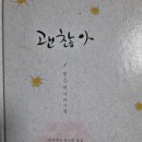 정순애 디카시집 &#39;괜찮아&#39; 출간회 이미지