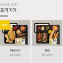 일타스캔들 국가대표반찬가게 반찬도시락 12000원 비싼지 투표 달글 이미지