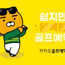 골팡투어