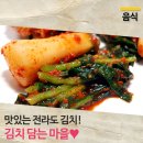 김치담는마을 | 맛있는 전라도김치 쇼핑몰 김치담는마을 REAL 후기!