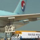 뉴스(NEWS)항공유