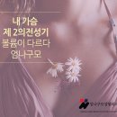 엄나구모 정보글＞＞처진가슴성형~ 정보!! 아 다음주도 우산챙기세요! 이미지