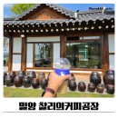 문이축산 | 밀양 찰리의커피공장 한옥카페 내돈내산 솔직후기