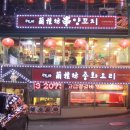 [란꾸이팡] 강남역 중국집 &amp; 강남역 양꼬치 중국에놀러온느낌~♬