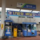 현대오일뱅크 별마루주유소 이미지