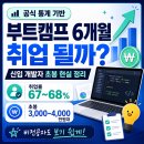 개발자 초봉 얼마? 삼성에이엑스아이 수료생 취업 초봉 전격공개 🙈 부트캠프 수료하면 정말 취직될까?