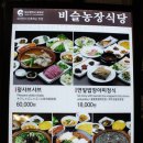 비슬농장식당 이미지