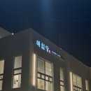 유기농 밀로 건강하게 즐기는 카페, 해월당 와우시티점 데이트 후기