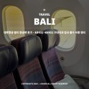 영화의 허브나라 | 대한항공 발리 항공편 후기 - KE431·KE432 기내식과 입국 필수 서류 정리