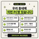화성 봉담에 이런 PC방 있습니다! 크라우드PC 화성 봉담점 방문 후기