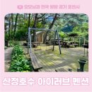 아이러브펜션 이미지