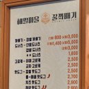 해밀마을꿀꽈배기