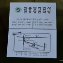 진흥당약업사 이미지