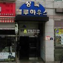 수원시 팔달구 중부대로223번길 이미지