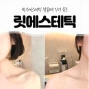 약수바디케어 | 약수에스테틱 찾을때 생각나는 릿에스테틱 바디관리 후기