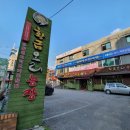 가막골농장 | 화곡/강서구청 맛집 :: 황금오리농장 누룽지백숙 후기