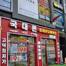 [평택휴대폰성지] 국대폰 고덕점 후기! 저렴하고 친절하게 상담받았어요