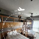 오키나와 가족여행 국제거리 근처 가성비 숙소 후기