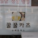 꿀꿀카츠 이미지