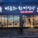 비움과한끼식사 이미지