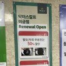 닥터스칼프분당 - 성남시 분당구 돌마로 75 | 닥터스칼프분당