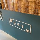 은아김밥