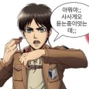 (주)두애니 | 애니 입문자의 귀주톱 후기 - 진격거는 역사다