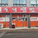 들녘쌈밥 이미지