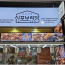 신포보리당 방문 후기! 신포시장의 힐링 먹거리, 진짜 찐이었어요! 🥮💛