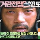 [인도반응]“고려거란전쟁 14억 인도시청자도 사로잡았다!”“더 많은 사람들이 이 드라마를 보길 바랍니다. 이미지