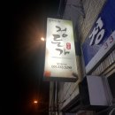 정든가 이미지