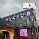 맛찜낙지한마리 | 비오는날 먹기 좋은 맛찜 낙지한마리