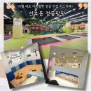 훼미리낚시터 | 안산 이색 키즈카페! 10월 새로 리뉴얼한 선부동 정글팡팡!